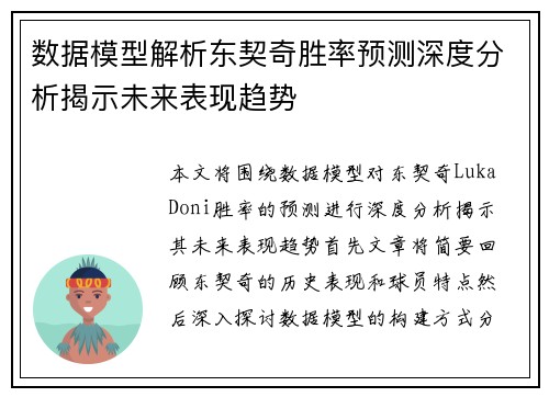 数据模型解析东契奇胜率预测深度分析揭示未来表现趋势