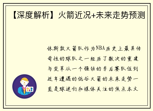 【深度解析】火箭近况+未来走势预测