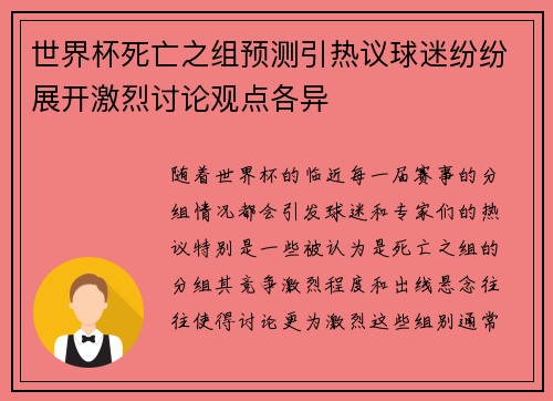 世界杯死亡之组预测引热议球迷纷纷展开激烈讨论观点各异